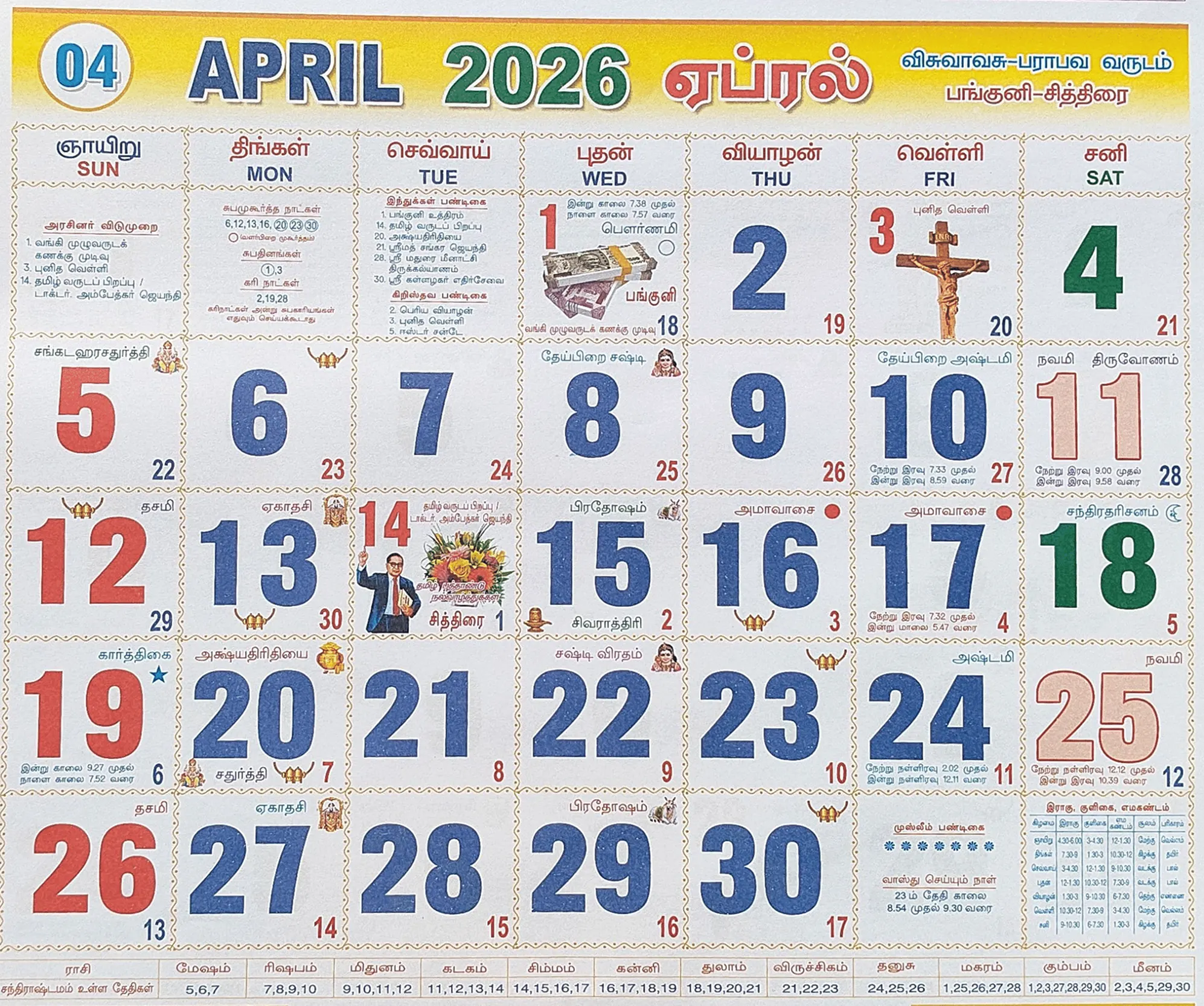 February Tamil Monthly Calendar 2026