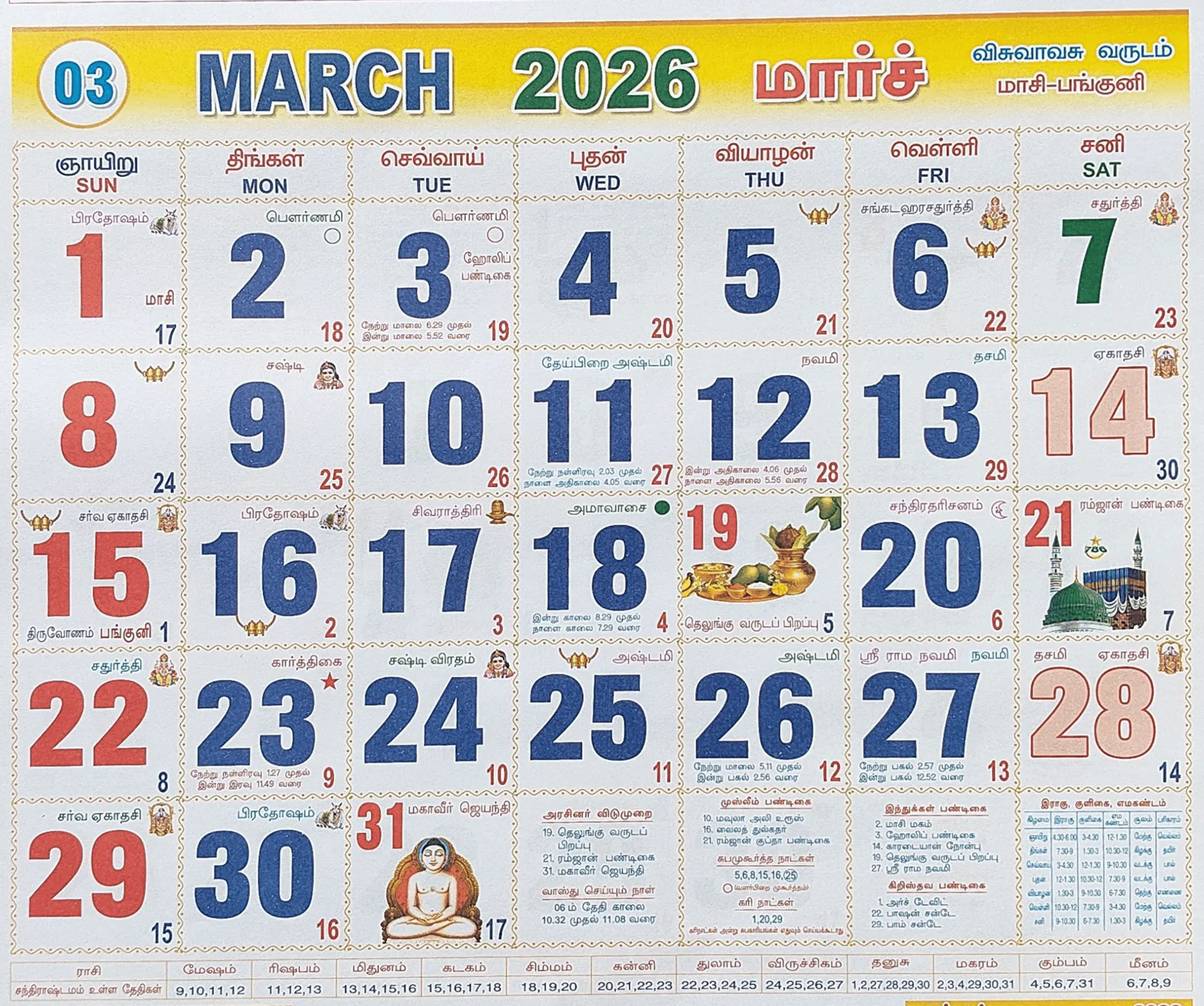 February Tamil Monthly Calendar 2026